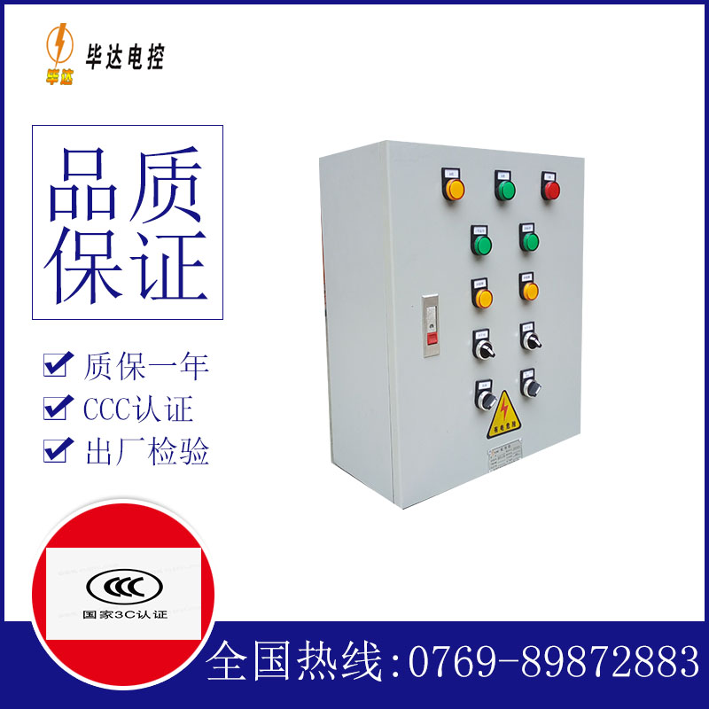 路北动力配电箱